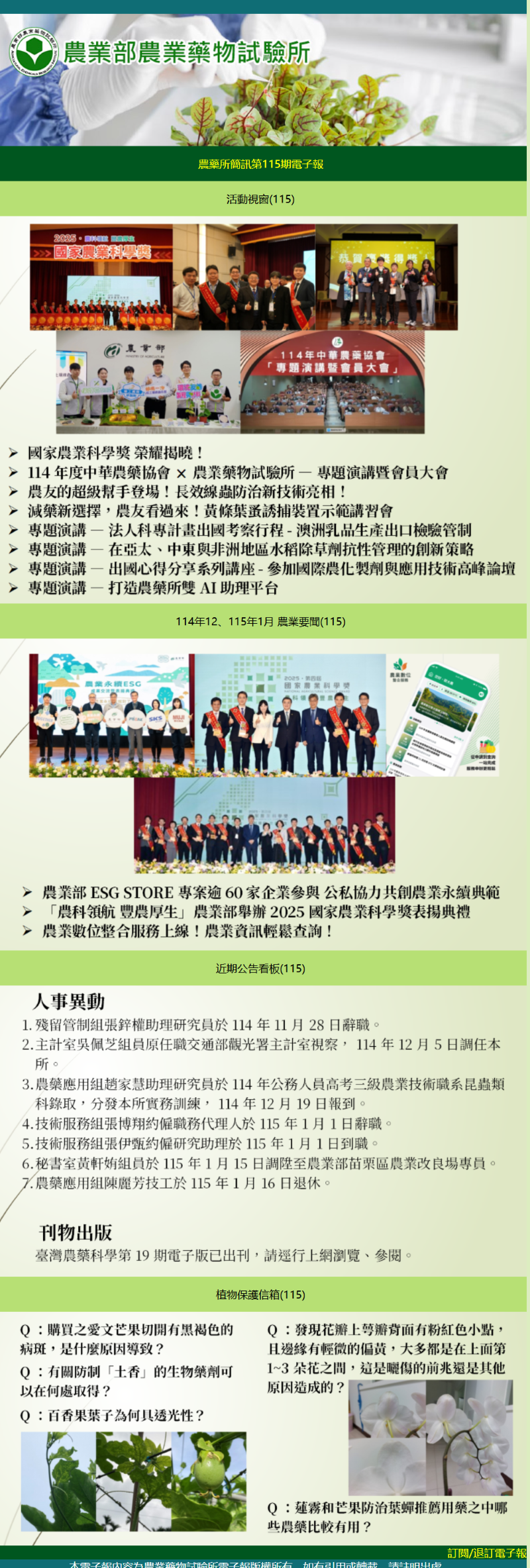 農藥所簡訊第115期電子報出刊