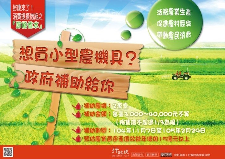 想買小型農機具政府補助買給你