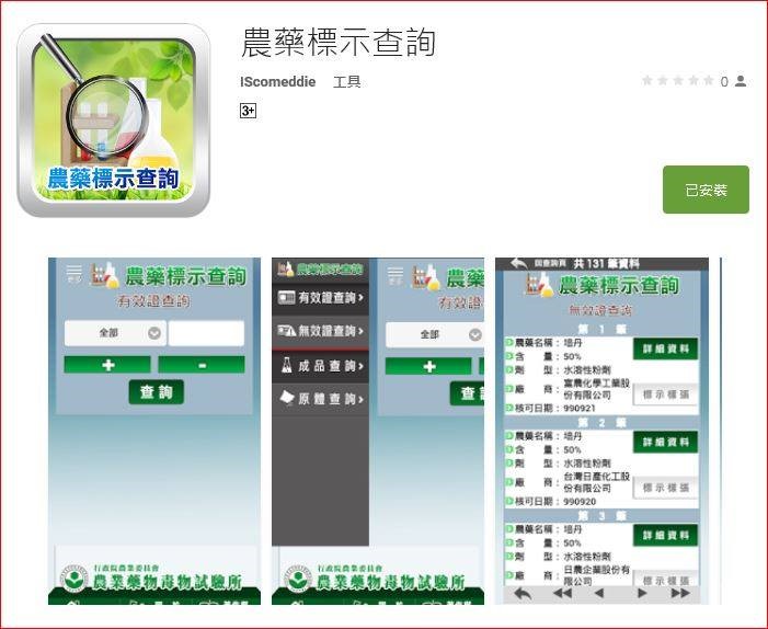 農藥標示查詢網頁