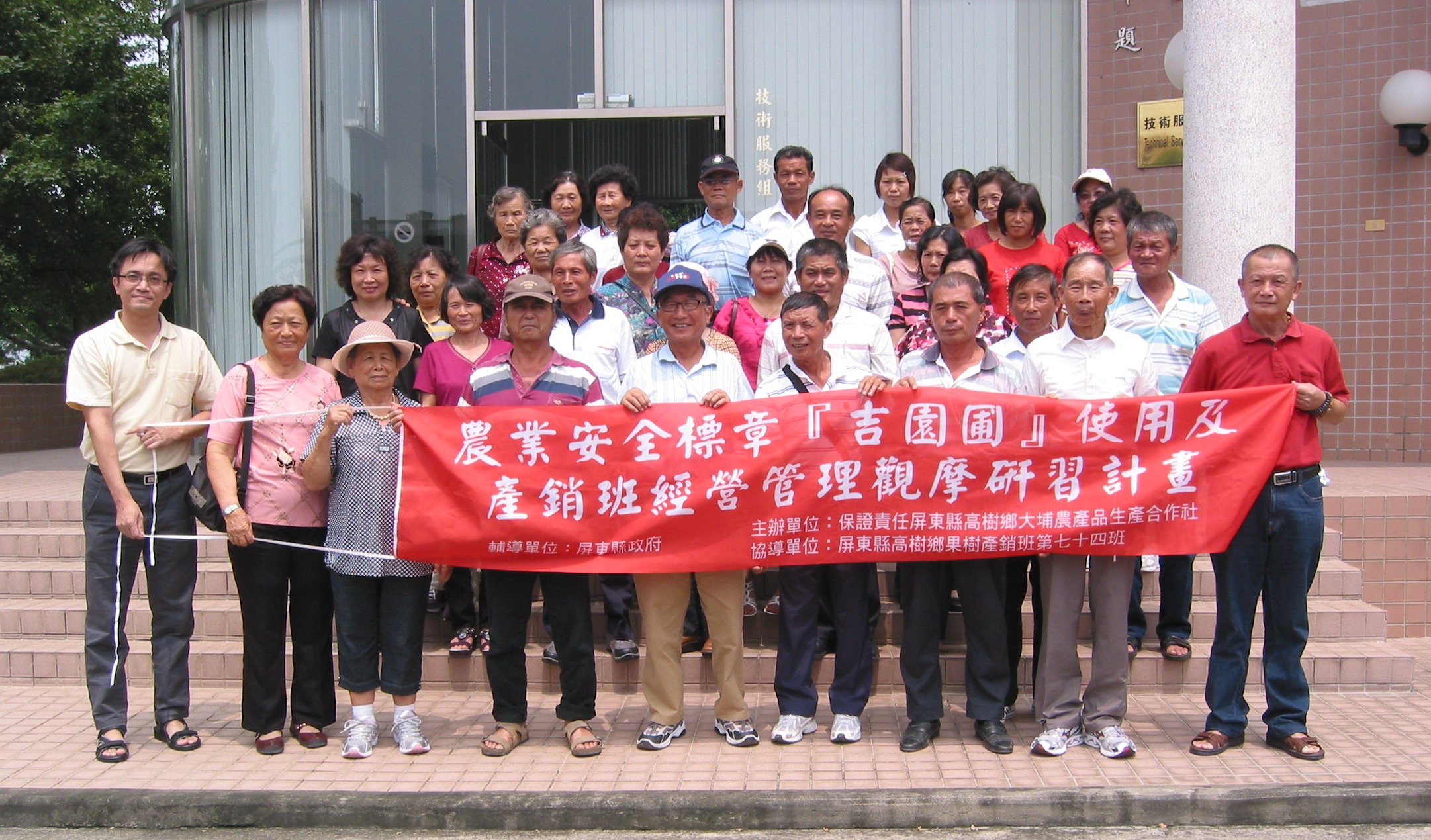 高樹鄉大埔果樹產銷班農友參訪。