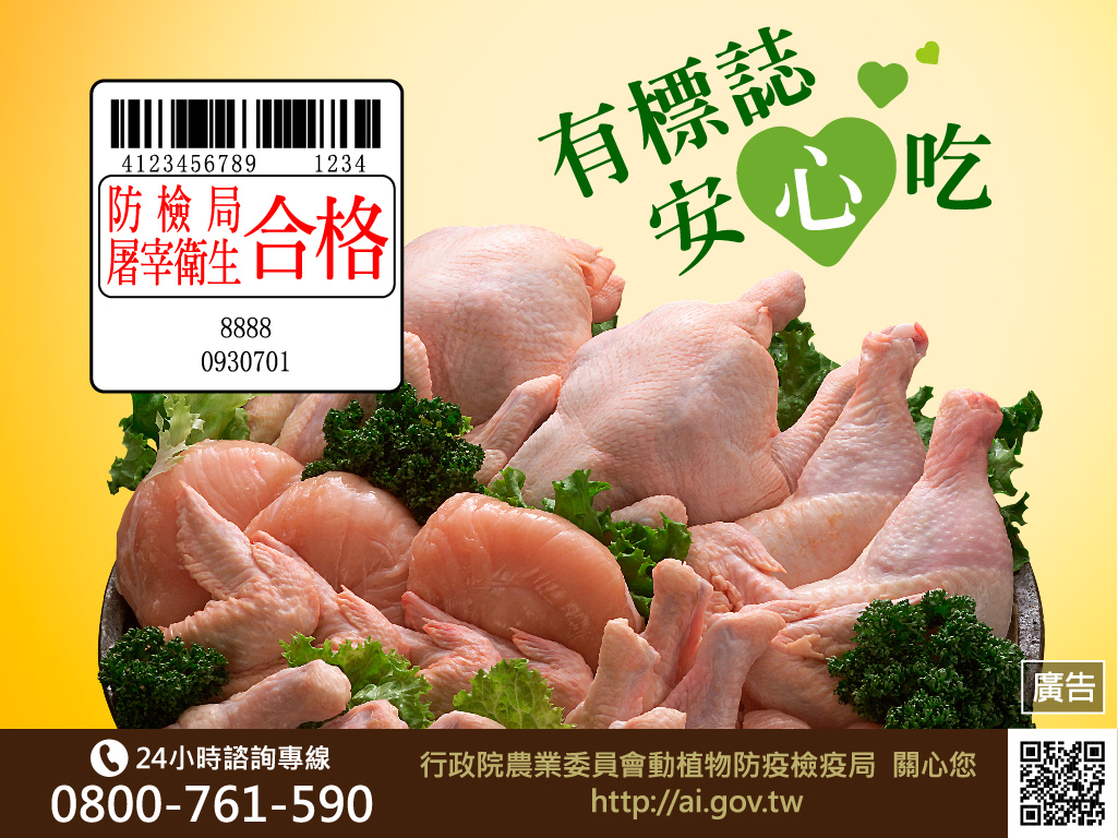 禽肉廣告