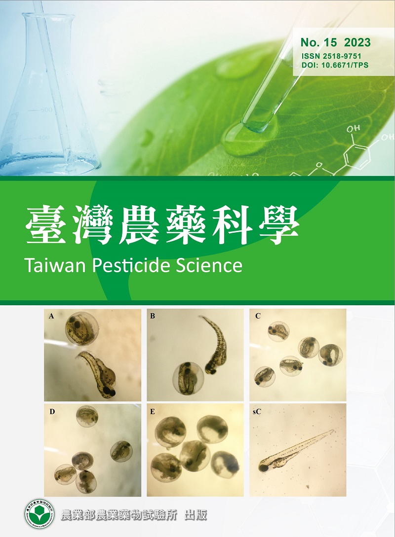 【臺灣農藥科學】第15期