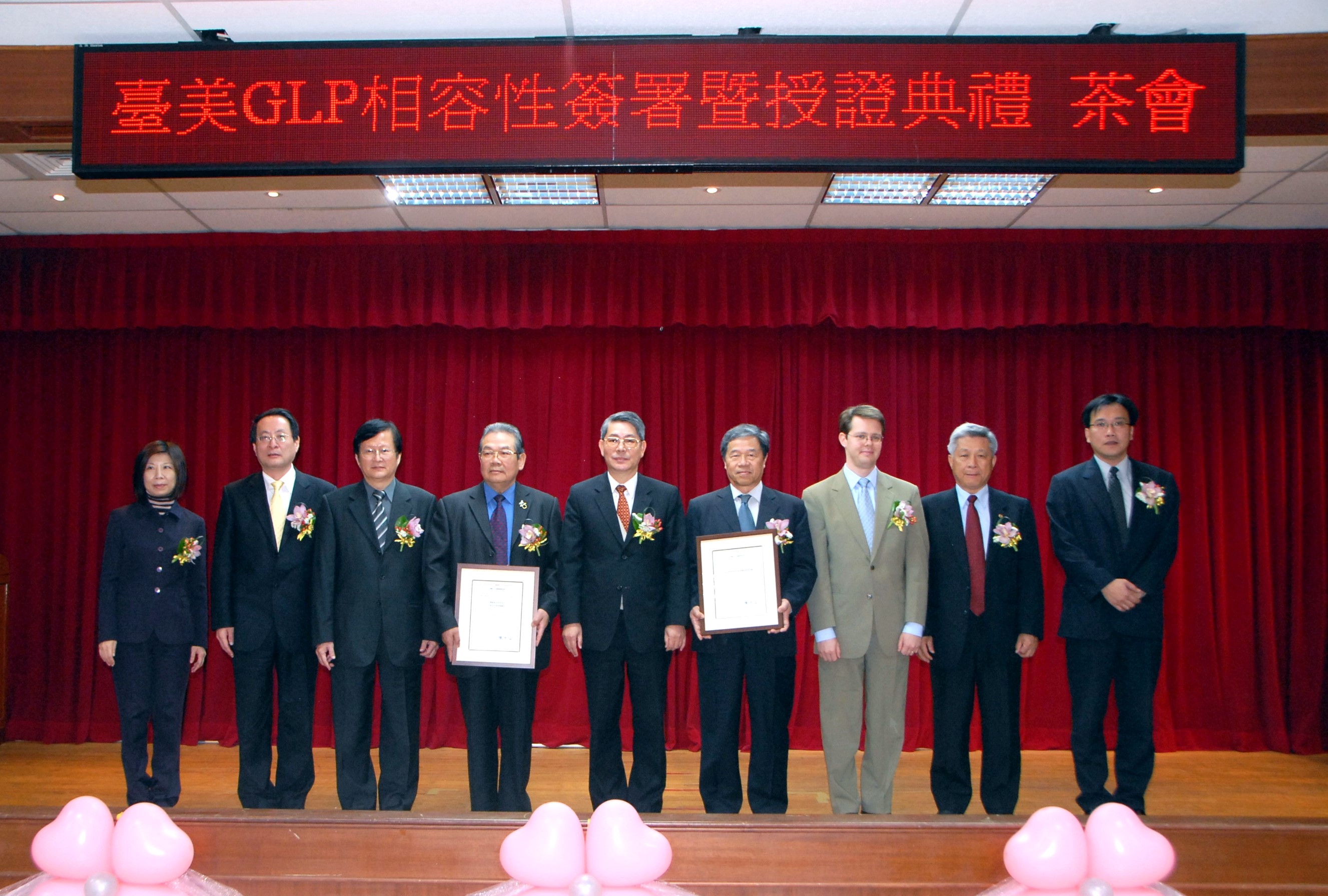 高清文所長(右四)在各機關代表的見證下，獲領GLP符合性登錄證書。