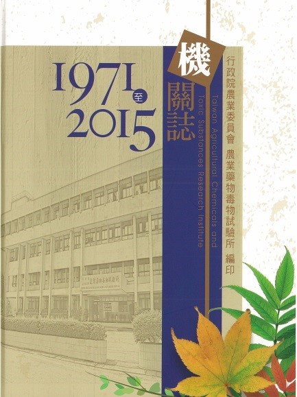 藥毒所機關誌