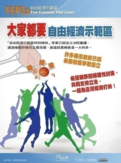 大家都要自由經濟示範區