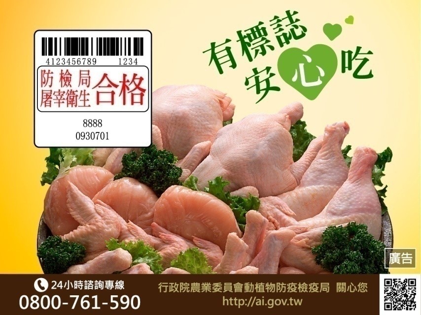 有標誌安心吃