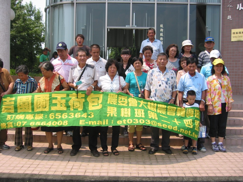 高雄縣大樹鄉農會果樹產銷班至所參訪。