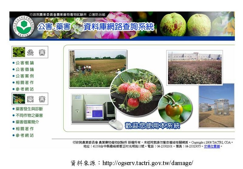 公害、藥害資料庫網路查詢系統。