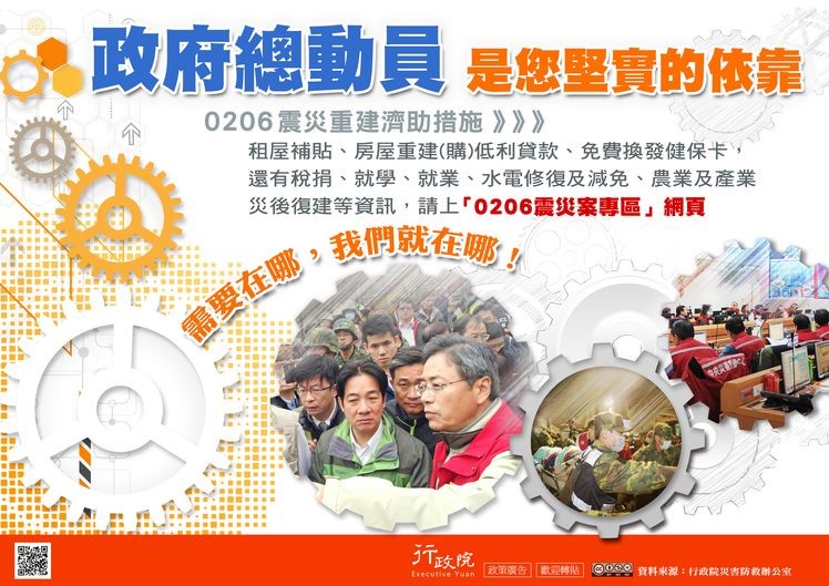 政副總動員 是您堅實的依靠