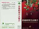 昆蟲飼育方法簡介