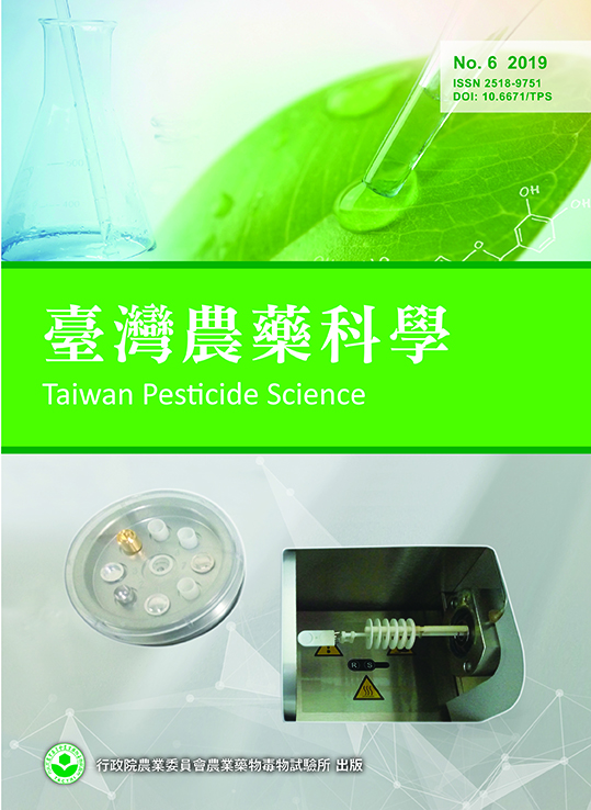 臺灣農藥科學第六期2019年6月出版