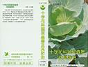 十字花科蔬菜蟲害及其防治