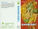 農業推廣活動簡介