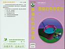 農藥的有效使用