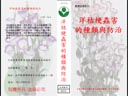洋桔梗蟲害的種類與防治