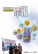101年年報