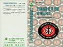 甘藷蟻象性費洛蒙綜合防治法