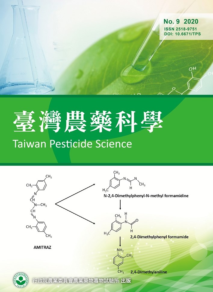 臺灣農藥科學第九期2020年12月出版