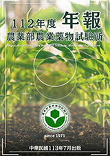 112年年報