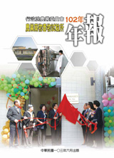 102年年報 