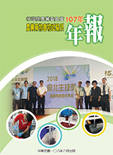107年年報