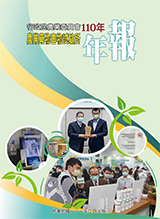 110年年報