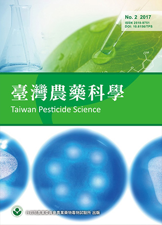 臺灣農藥科學第二期2017年6月出版