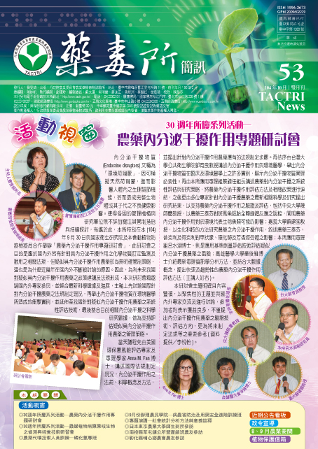  藥毒所簡訊第53期