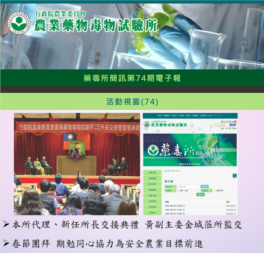 藥毒所簡訊第74期電子報
