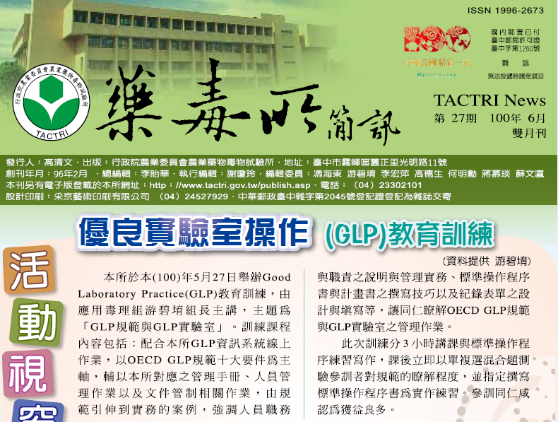 藥毒所簡訊第27期