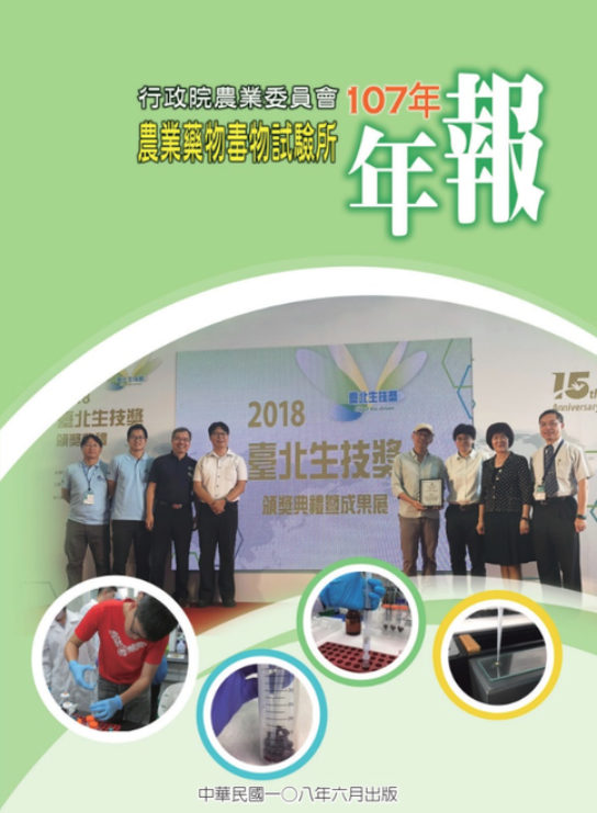 藥毒所107年報