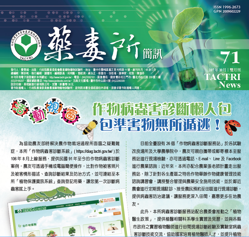 藥毒所簡訊第71期