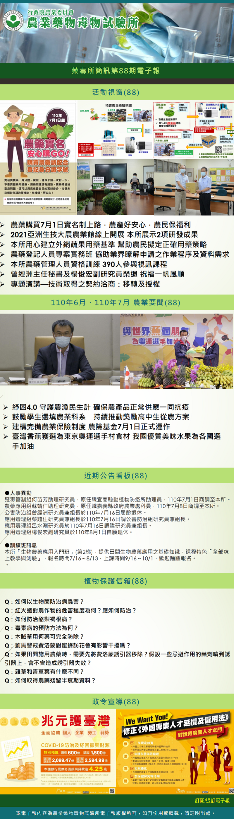 藥毒所簡訊第88期電子報出刊