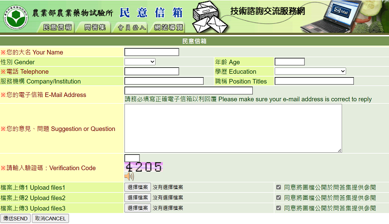 民意信箱管理系統圖示