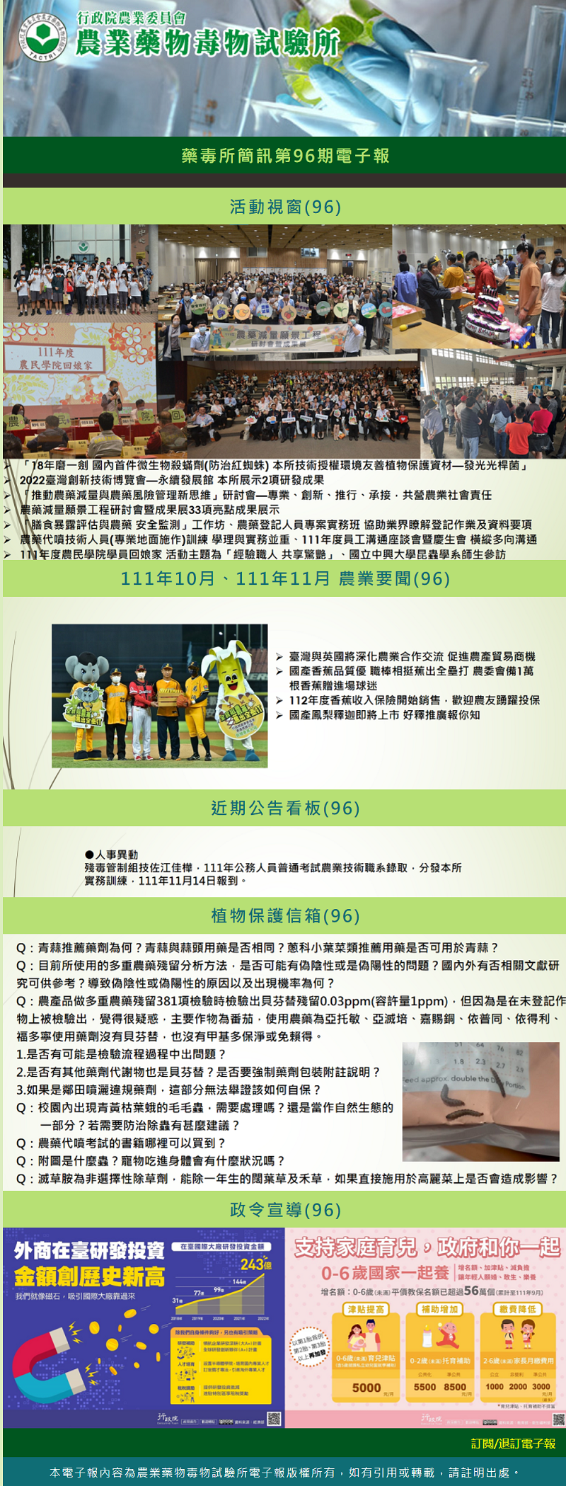 藥毒所簡訊第96期電子報出刊