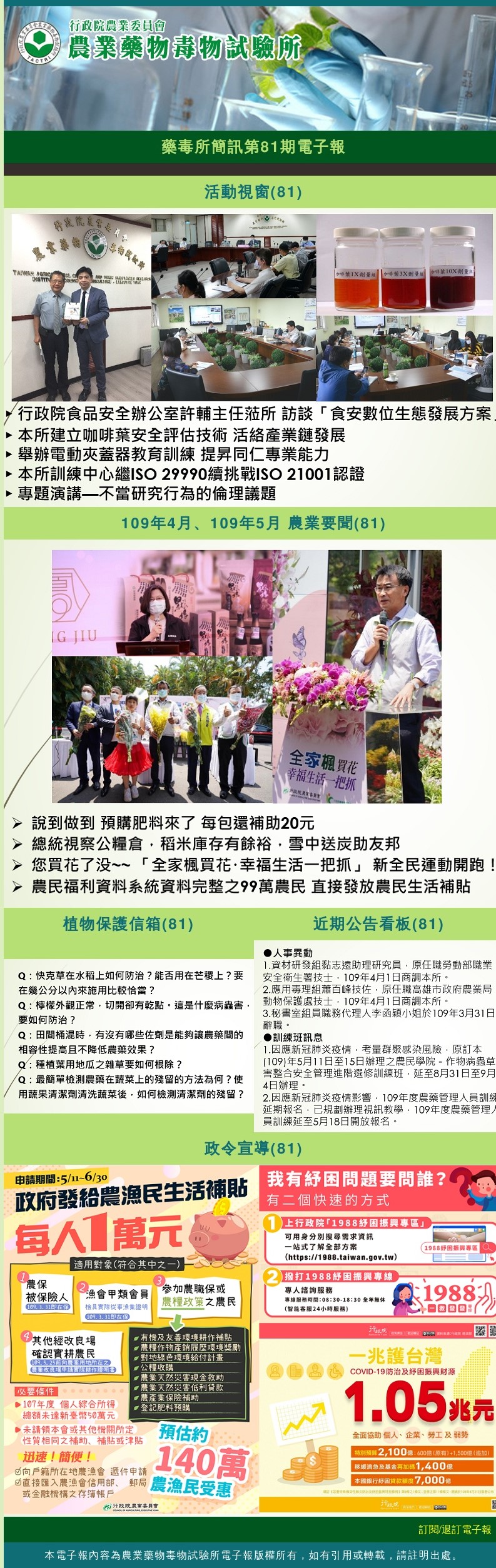 藥毒所簡訊第81期電子報