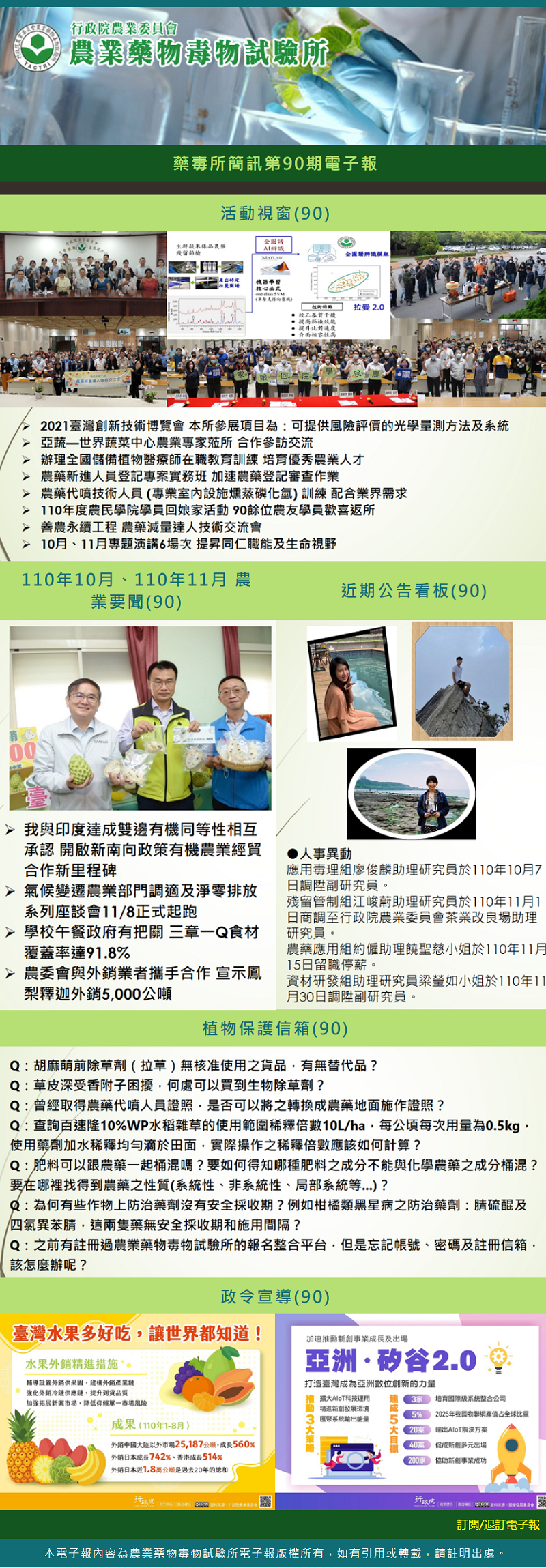 藥毒所簡訊第90期電子報