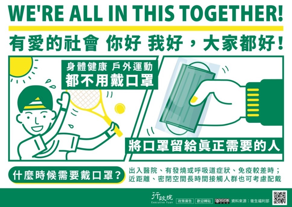 有愛的社會 你好 我好 大家好
