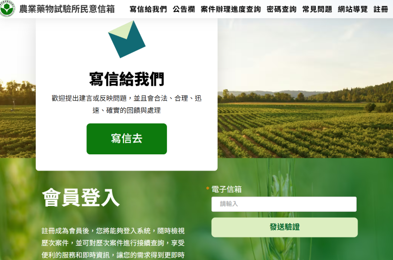 農藥所民意信箱