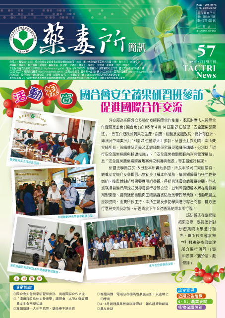 藥毒所簡訊第57期