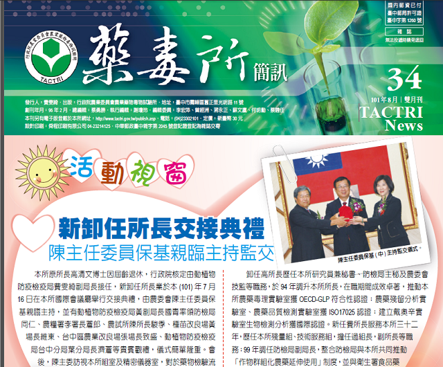 藥毒所簡訊第34期發行