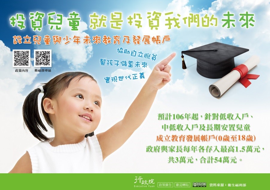 投資兒童就是投資我們的未來