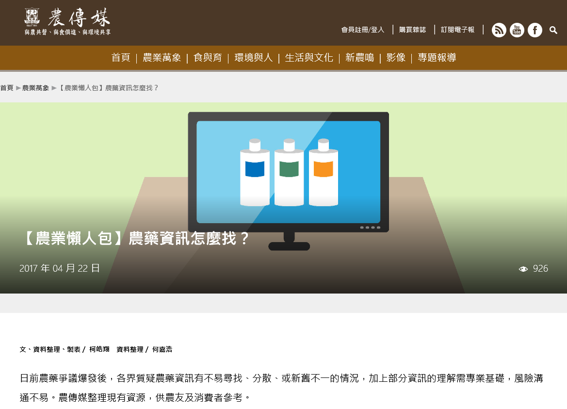 農傳媒