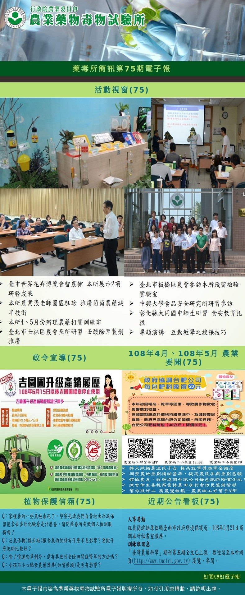 藥毒所簡訊電子報75期
