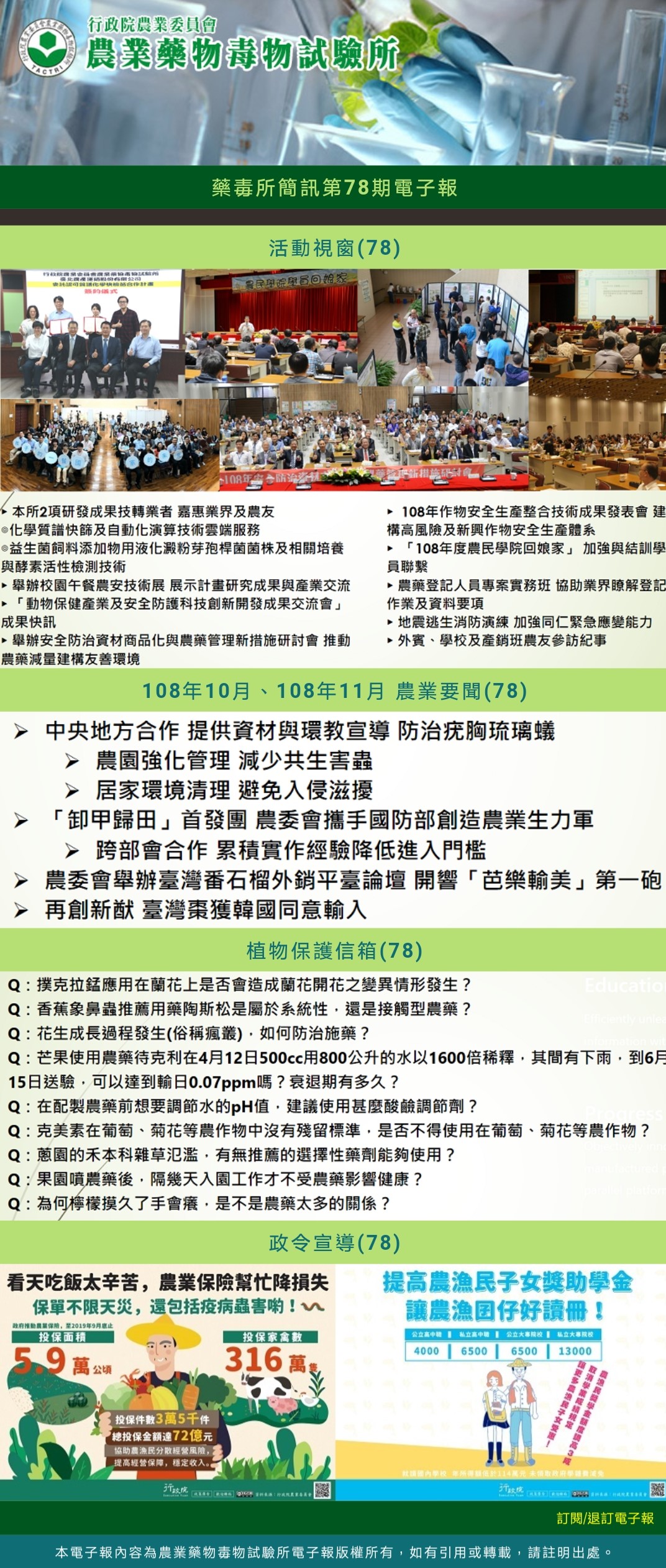 藥毒所簡訊第78期電子報