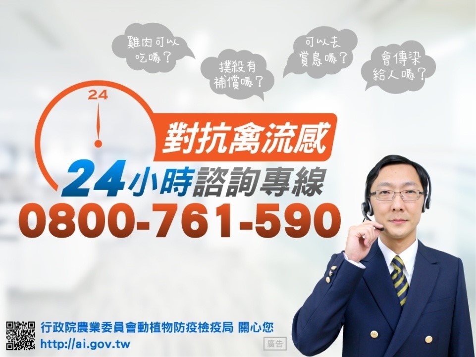 對抗禽流感