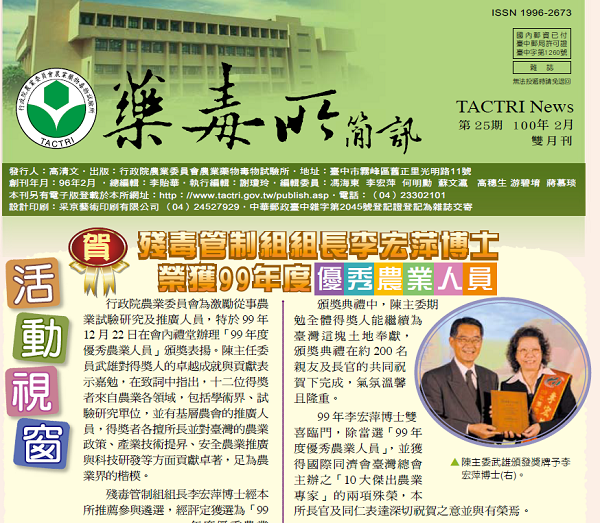 藥毒所簡訊第25期發行
