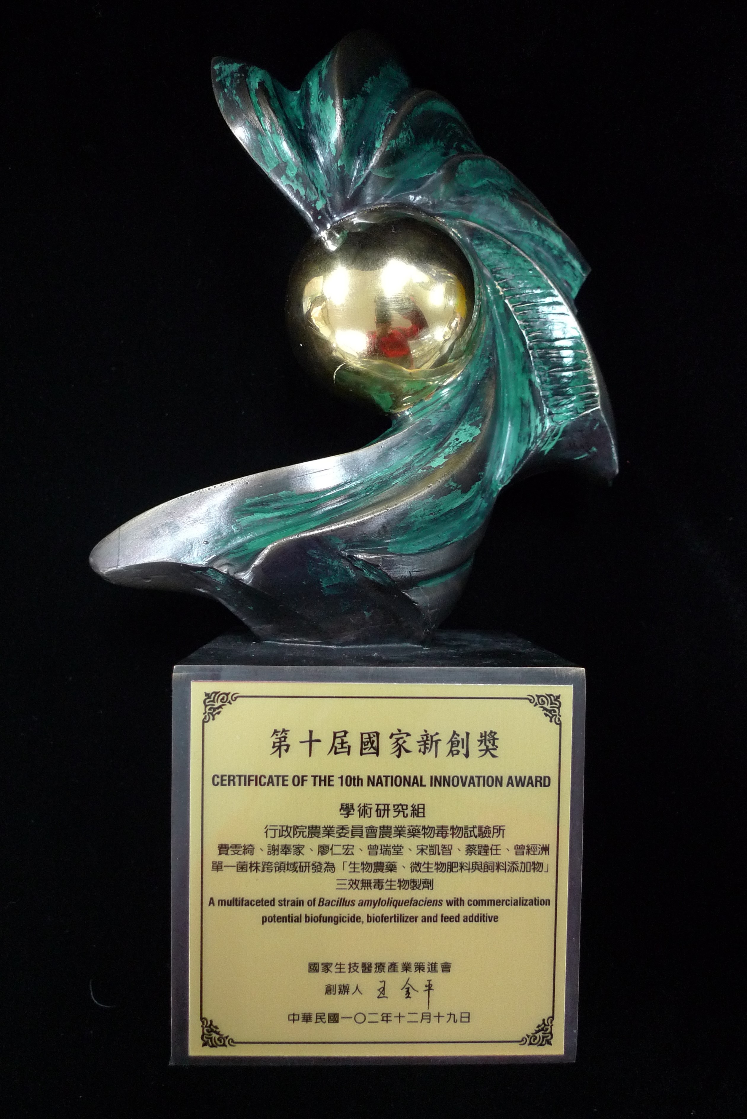 本所榮獲國家新創獎 (學術研究組)。