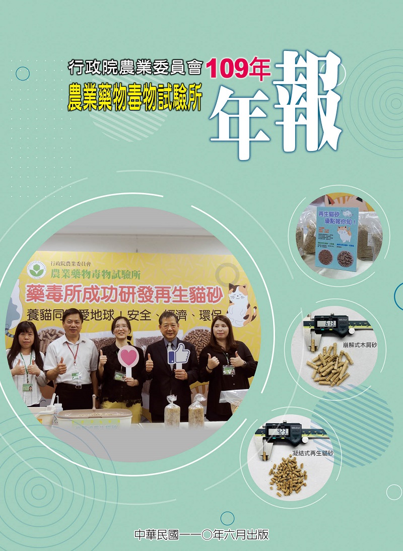 藥毒所109年度年報