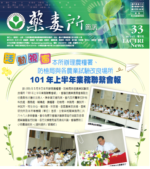 藥毒所簡訊第33期發行